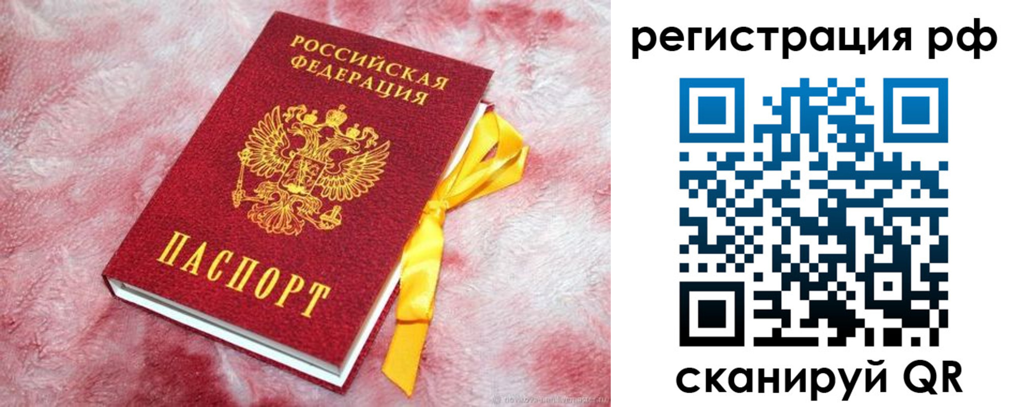 прописка в Полысаево
