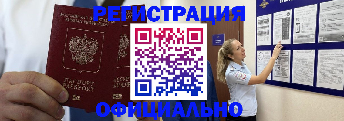 прописка штамп в Полысаево