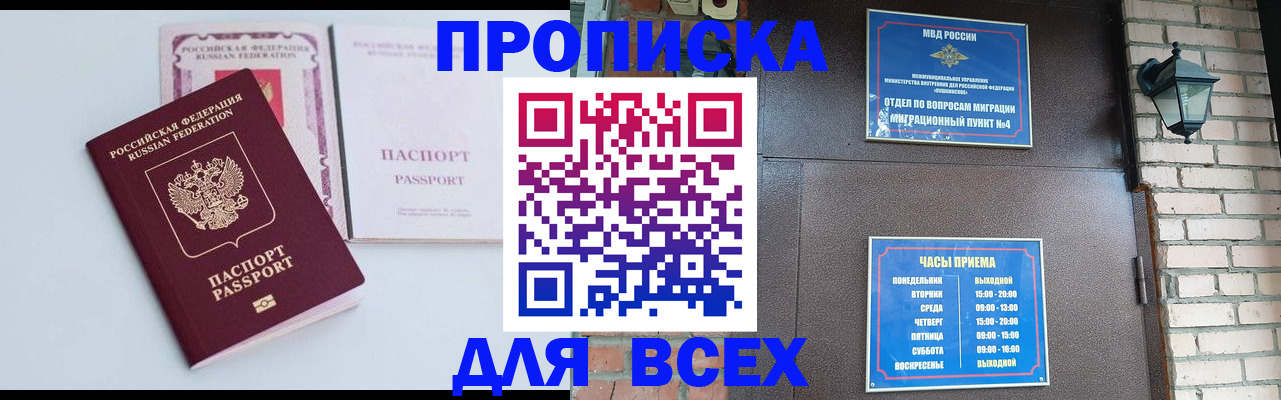 прописка для кредита в Полысаево
