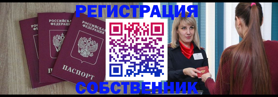 прописка для работы в Полысаево